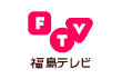 福島テレビ 株式会社