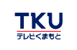 株式会社 テレビ熊本