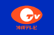 沖縄テレビ放送 株式会社