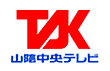 山陰中央テレビジョン放送 株式会社