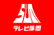 株式会社 テレビ静岡