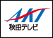 秋田テレビ 株式会社