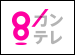 関西テレビ放送 株式会社