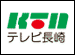 株式会社 テレビ長崎